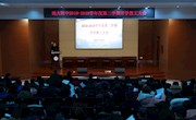 学校召开2018—2019学年度第二学期开学大会