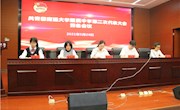 共青团南通大学附属中学第二次代表大会预备会顺利召开