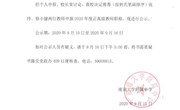 南通大学附属中学关于张玲、徐小健申报正高级教师职称的公示