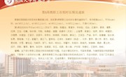 第5周教职工在校时长情况通报