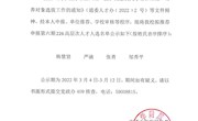 关于南通市第六期226高层次人才选拔拟推荐人选的公示
