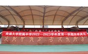 满载荣光　逐梦启航——我校举行2022年秋季开学典礼
