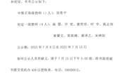 公　示