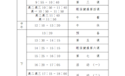 2024--2025学年度第一学期作息时间表