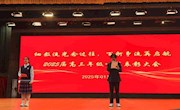 细数流光念过往，百舸争流再启航——高三年级举行一模表彰大会及家长会