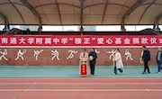 春风润桃李 爱心接力传——我校举行＂雅正爱心基金＂ 募捐活动