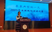 预见未来，规划人生——高一年级生涯规划演讲比赛圆满落幕